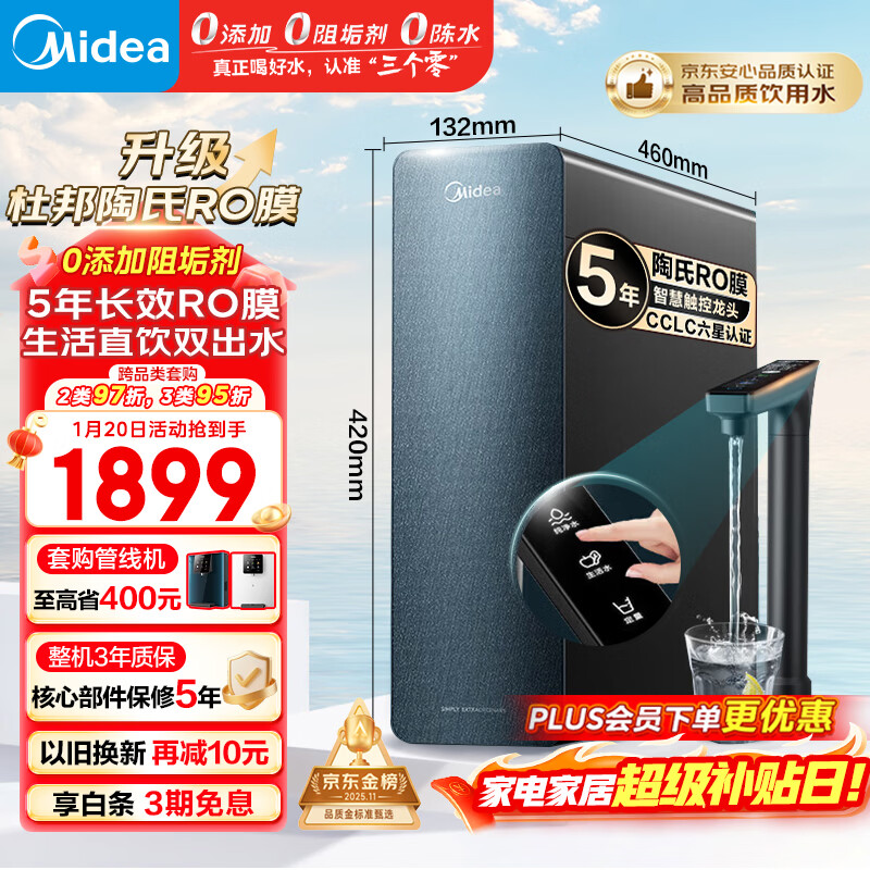 美的（Midea）净水器家用星河1000G PRO 5年长效陶氏RO反渗透0阻垢剂直饮机厨下式净饮机 鲜活零陈水