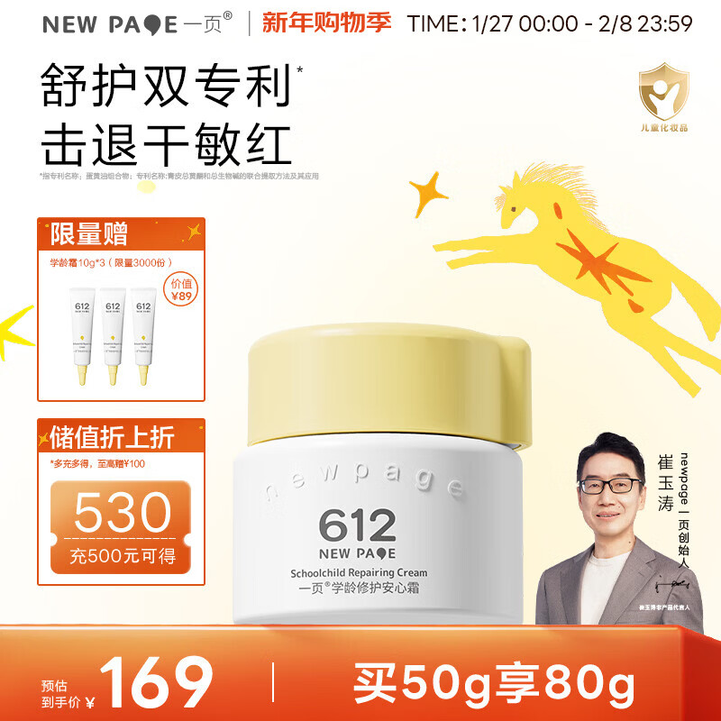一页612学龄修护保湿安心霜50g青少年护肤小学生保湿补水儿童面霜