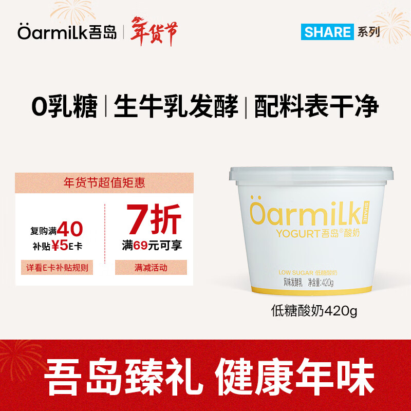 OarmiLk吾岛低糖酸奶单桶发酵0乳糖低温酸奶6种有益菌420g风味发酵乳