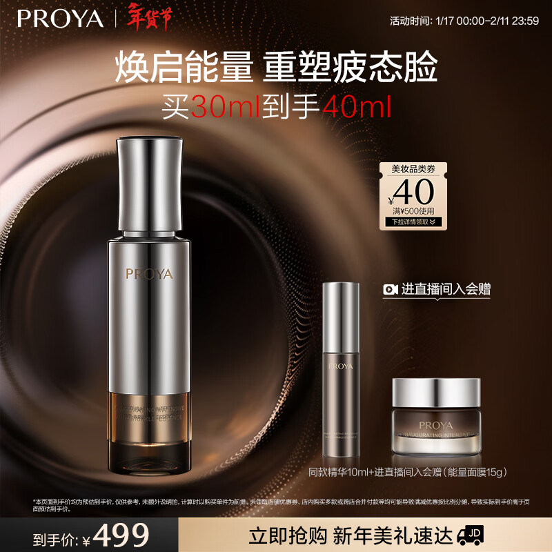 珀莱雅（PROYA）能量精华修护保湿舒缓精华液抗皱紧致精华30ml 新年礼物送女友