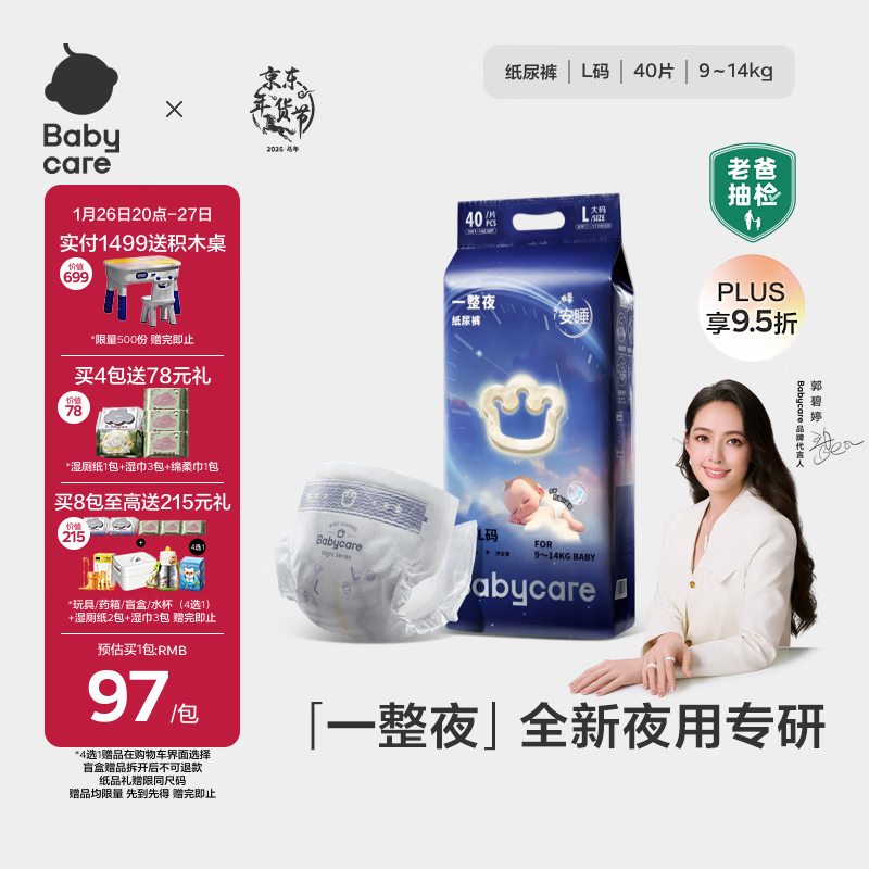 babycare一整夜纸尿裤L40片(9-14kg)大吸量透气夜用安睡婴儿尿不湿