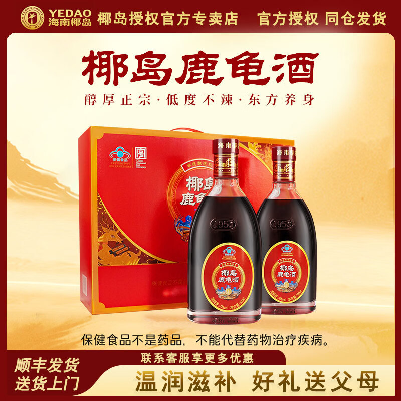 YEDAO椰岛鹿龟酒经典款33度500ml*2瓶抗疲劳养生酒送长辈年货节日礼盒 33%vol 500mL 2瓶 经典款500ml（1箱2瓶）