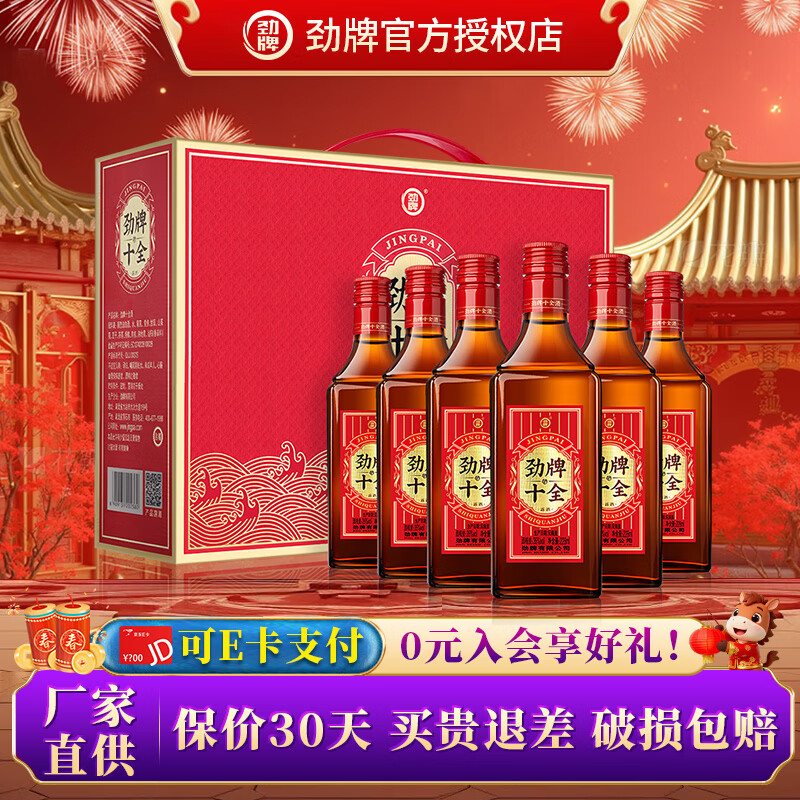 劲牌十全酒35度送礼自饮用酒500/228ml 35度 228mL 6瓶 十全酒