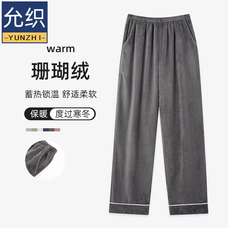 允织加厚加绒法兰绒睡裤男士单裤冬季加大码高级感保暖家居裤子超柔软 83905-黑灰 L (165) ：建议110-140斤穿着