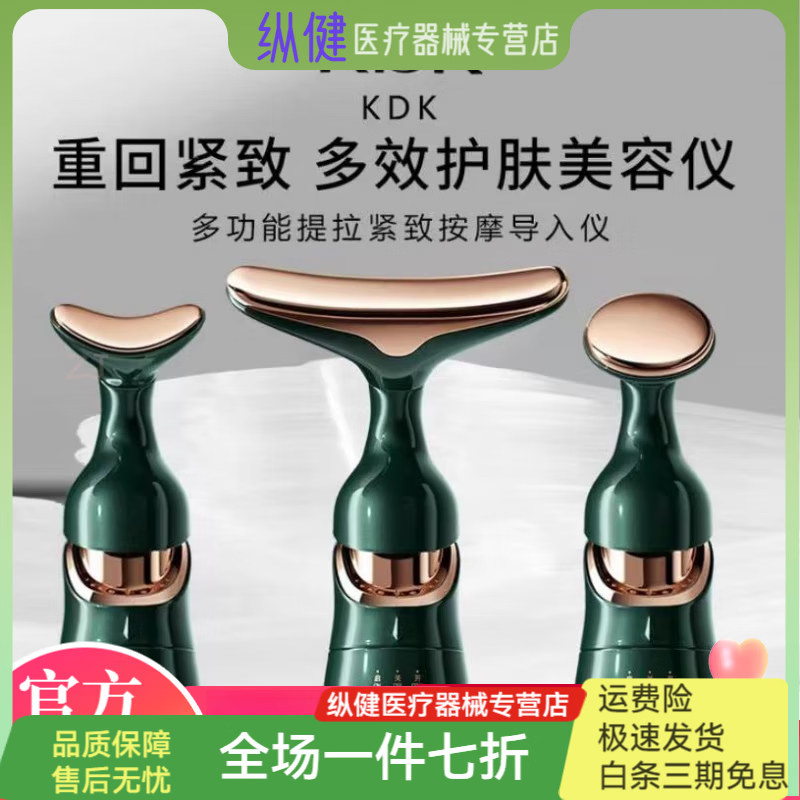 通用电气（GE）美容仪提拉紧致脸部眼部按摩仪器 多功能一仪三体导入提拉紧致脸 【四维多功能提拉紧致】翡绿美容仪