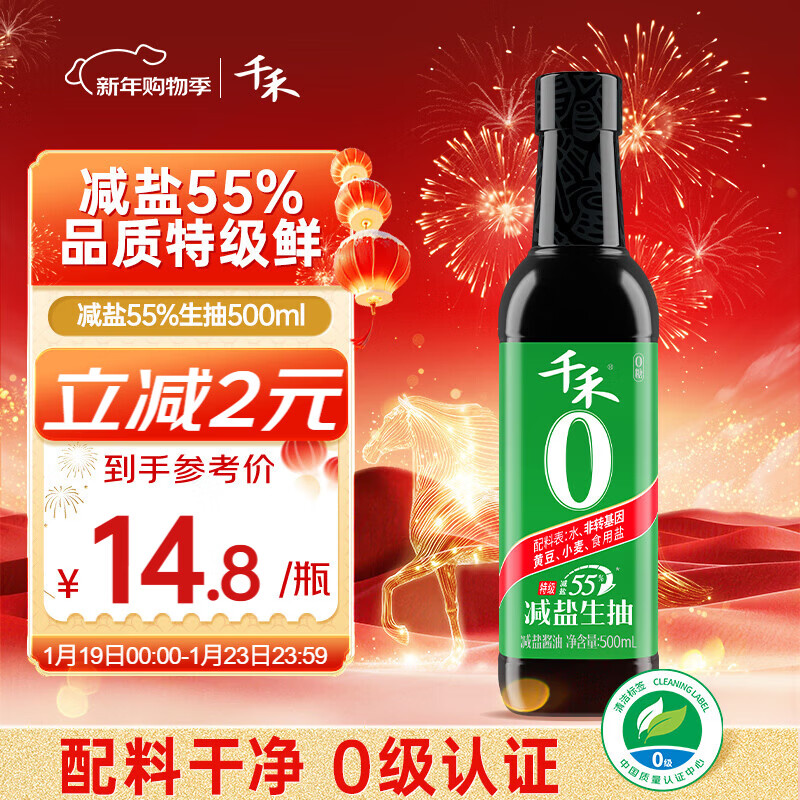 千禾减盐生抽 500mL【0添加减盐55%】特级酿造淡盐薄盐家用调料调味品