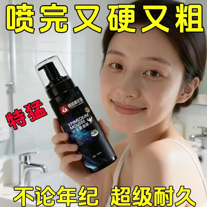 示博士德国慕尼堡淫羊藿慕斯男士专用降敏感持久肉苁蓉粗硬时间私密保养 淫羊藿慕斯【一瓶体验装】