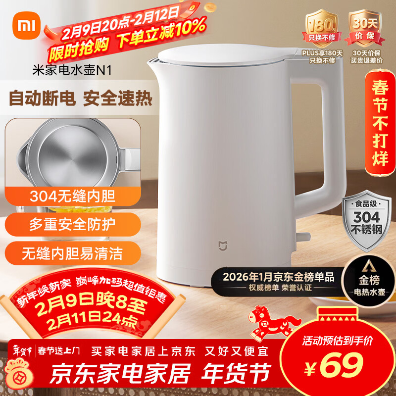 米家小米电热水壶N1烧水壶煮水壶家用 食品级304不锈钢 1500W快速加热 自动断电 1.5升大容量