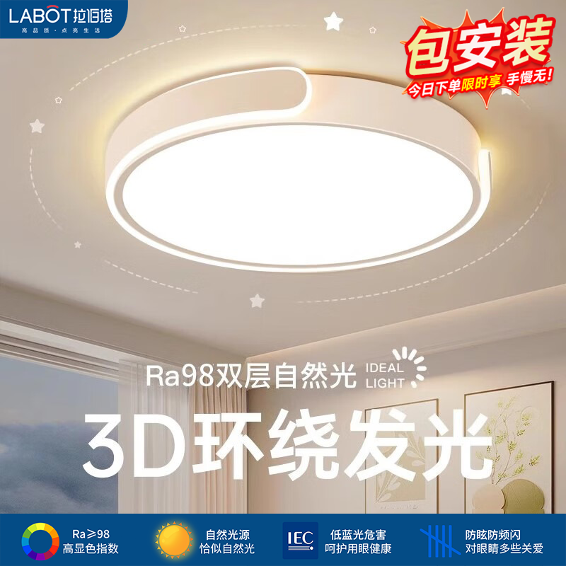 拉伯塔（LABOT）护眼卧室灯主卧2026新款led吸顶灯简约现代高级感房间灯网红爆款 42CM【全光谱】36W-白光