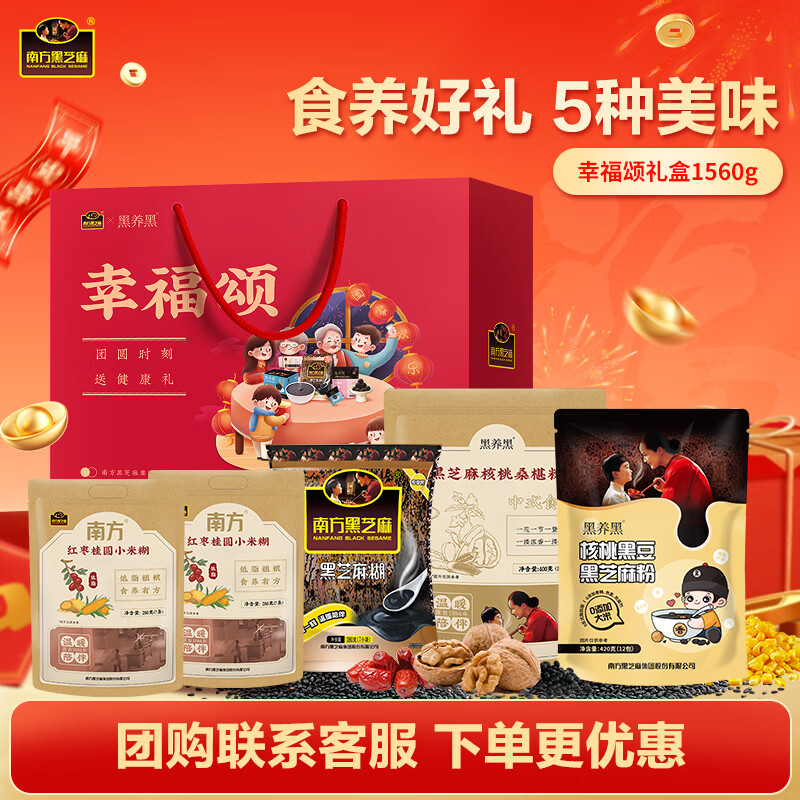 南方黑芝麻【年货节狂欢购】南方黑芝麻糊原味/无糖浓香美味营养玉米糊 幸福颂礼盒 1660g*1箱