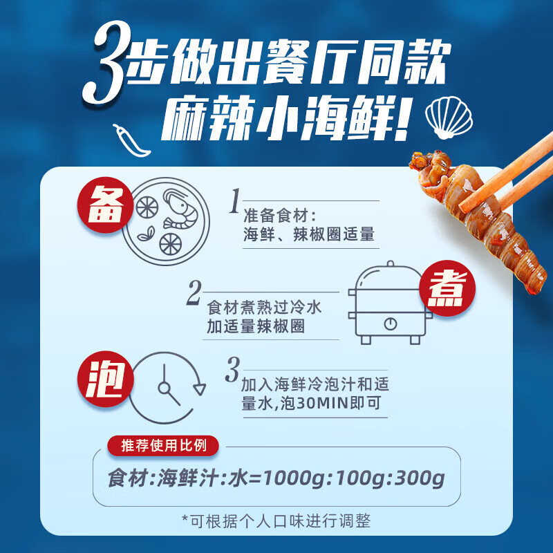 味达美(weidamei)海鲜冷泡汁调味料调味汁 100g*4袋