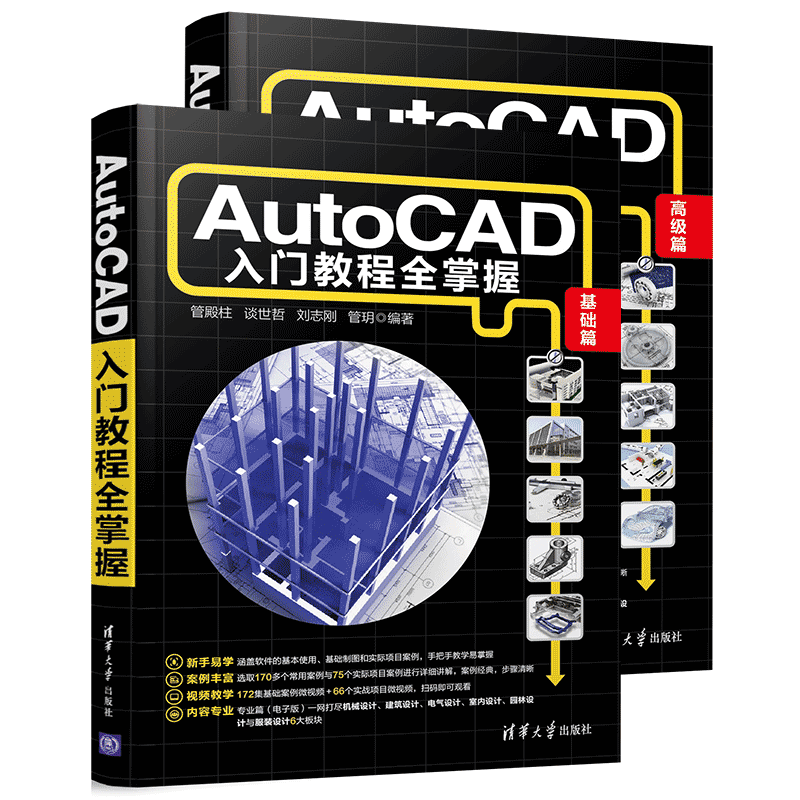 AutoCAD入门教程全掌握（套装共2册）