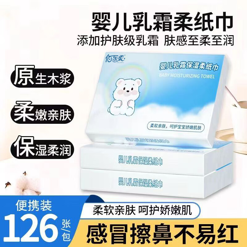 佰乐柔婴儿保湿柔纸巾便携式云柔纸亲肤柔韧宝宝清洁家用母婴乳霜抽纸 【云柔纸 试用装】 3层 80张*2包