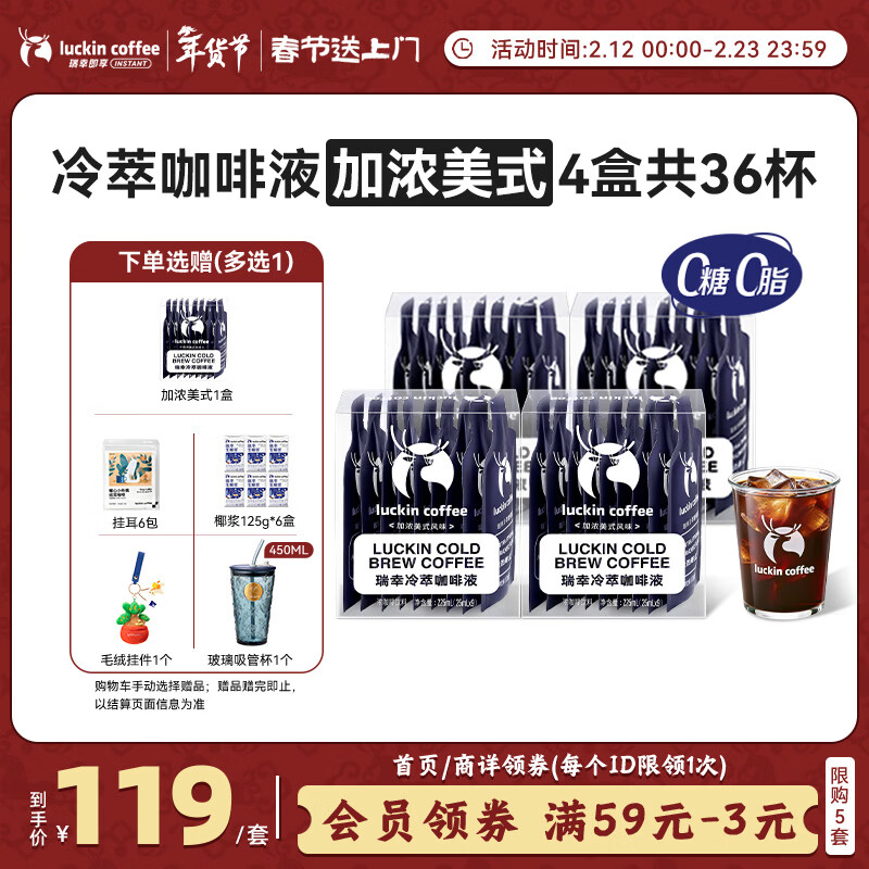 瑞幸咖啡即享加浓冰美式冷萃咖啡液0糖0脂速溶深烘黑咖啡25ml装4盒共36杯