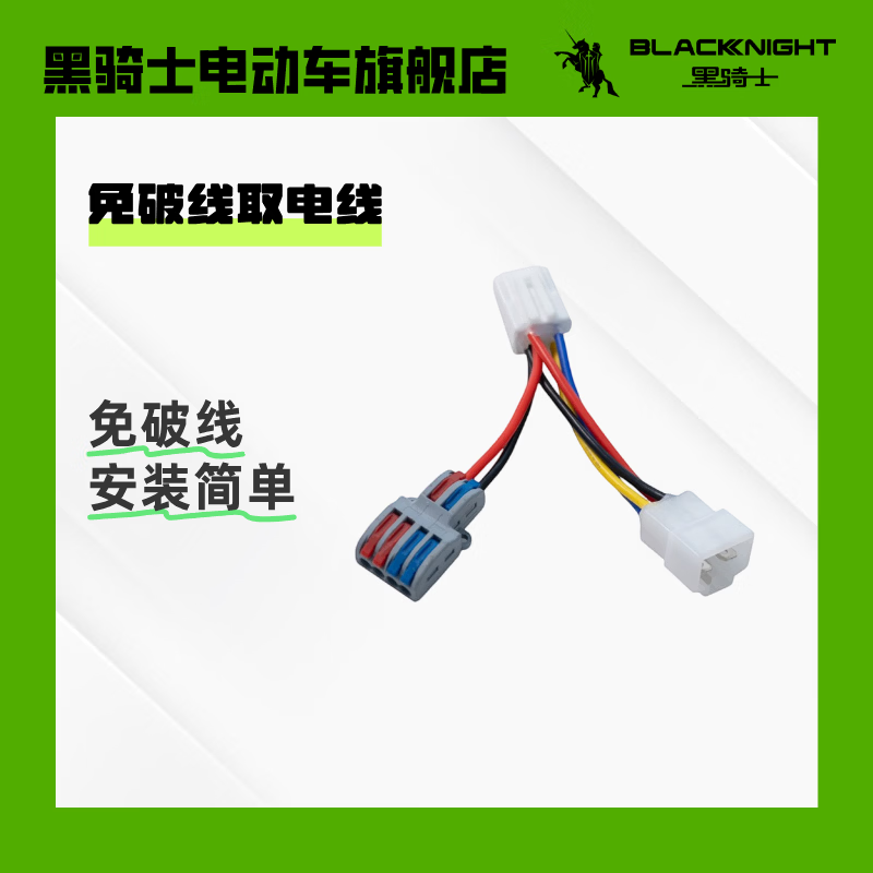 黑骑士电动车转换器DC三插口/四插口取电线12V免破线取电线 四插孔*1（不清楚几孔可拍4插）