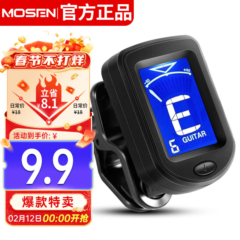 莫森（MOSEN）MS-01B 多功能调音器民谣吉他木吉他尤克里里调音器效音器
