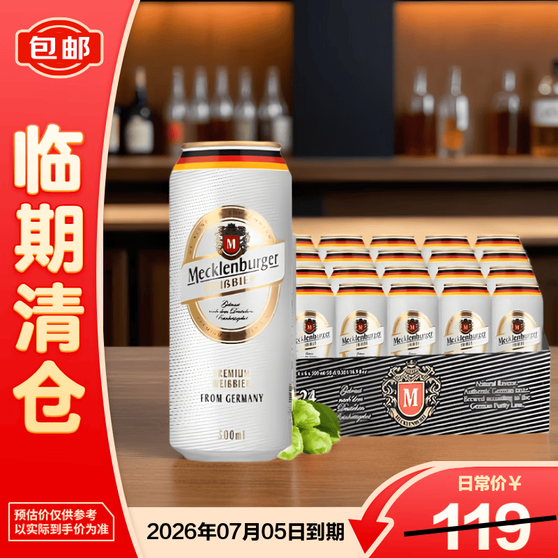 豪铂熊梅克伦堡（Mecklenburger）小麦啤酒500ml*24【临期清仓】