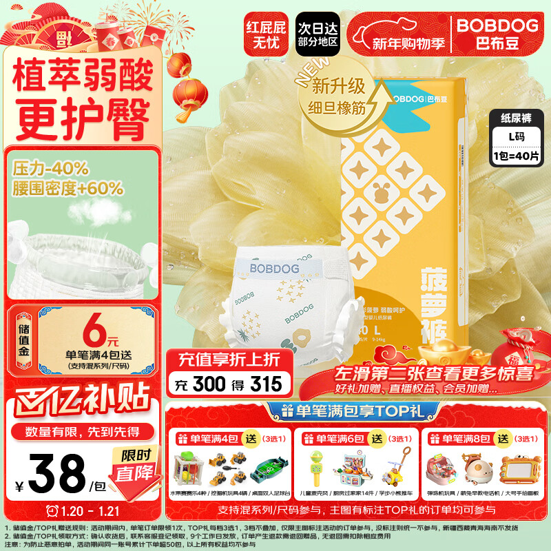 巴布豆（BOBDOG）新菠萝纸尿裤L40片(8.5-11.5KG) 尿不湿 超薄透气 干爽