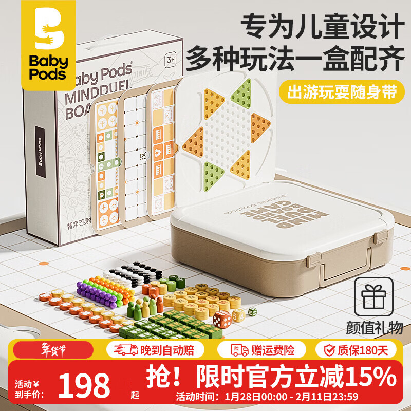 babypods儿童多功能棋盘多合一五子棋象棋益智玩具新年送男女孩生日礼物 【无甲醛】摩卡-智弈旗盒
