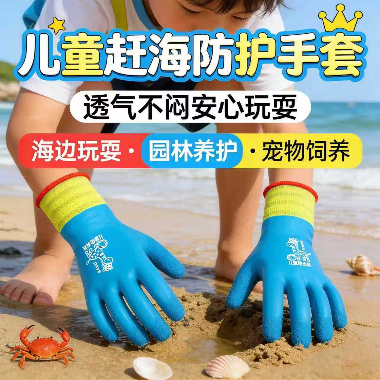 儿童赶海手套加长成人防水专用抓螃蟹防刺防滑男女园艺乳胶 【赶海专用】双面防扎防刺手套 适合3-5岁1双装
