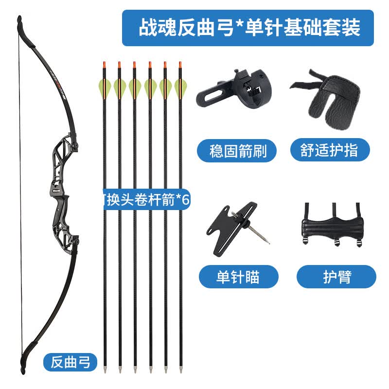 HUWAIREN弓箭复合弓成人反曲弓战魂军迷用品竞技比赛竞技入门弓箭射箭套装 战魂反曲弓单针基础套装 55磅