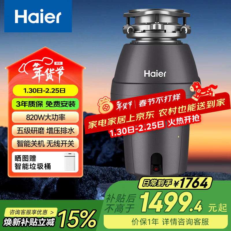 海尔（Haier）智能垃圾处理器家用系列厨房厨余粉碎机降噪五级研磨820W