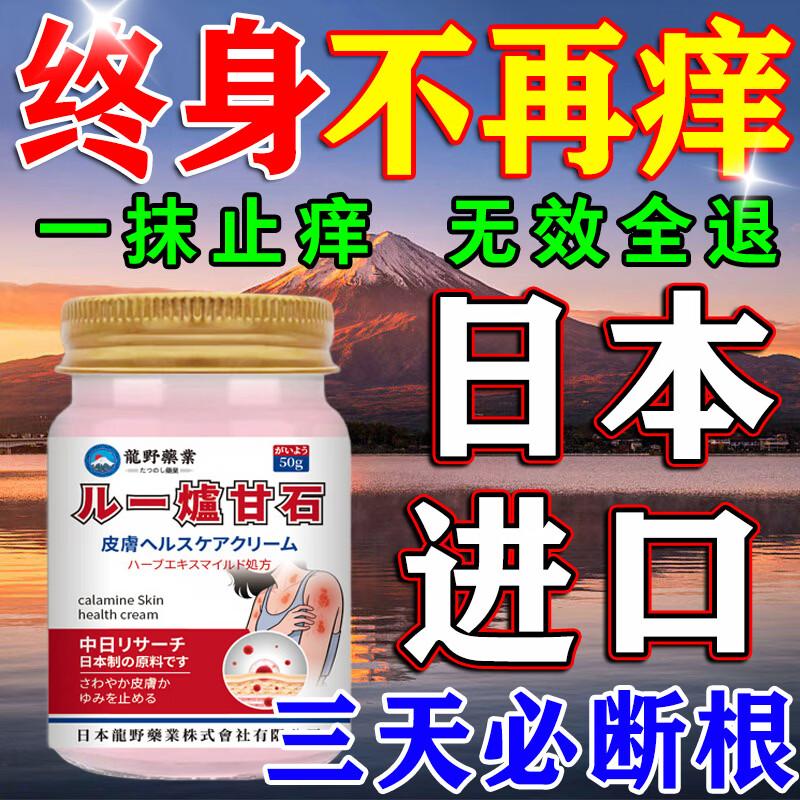 伊藤薬制日本炉甘石抑菌止痒皂全身瘙痒湿痒湿诊真菌感染止痒皂全身体适用 一盒【日本进口】炉甘石抑菌止痒膏 炉甘石软膏婴儿儿童止痒乳膏湿疹热疹