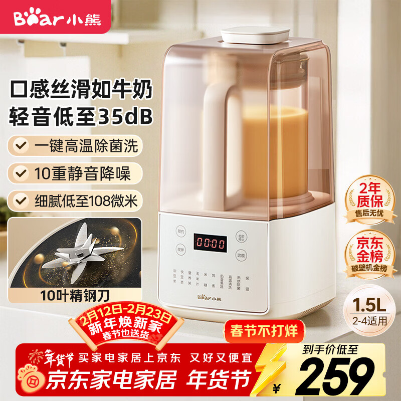 小熊（Bear）低音降噪破壁机1.5L家用全自动豆浆机榨汁料理辅食机预约多功能破壁免滤3-4人用F01G1