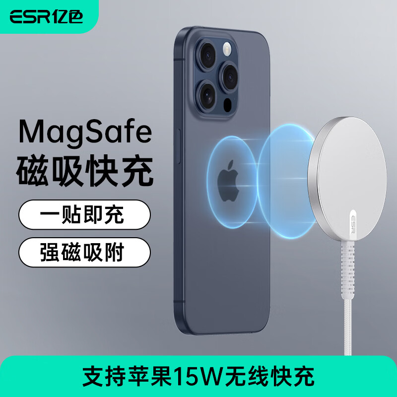 亿色（ESR）【苹果15W无线充】magsafe磁吸充电器快充iPhone17promax/16/15/14/13/12/华为手机耳机桌面充电器 【苹果15W无线充】星空银丨Magsafe磁吸