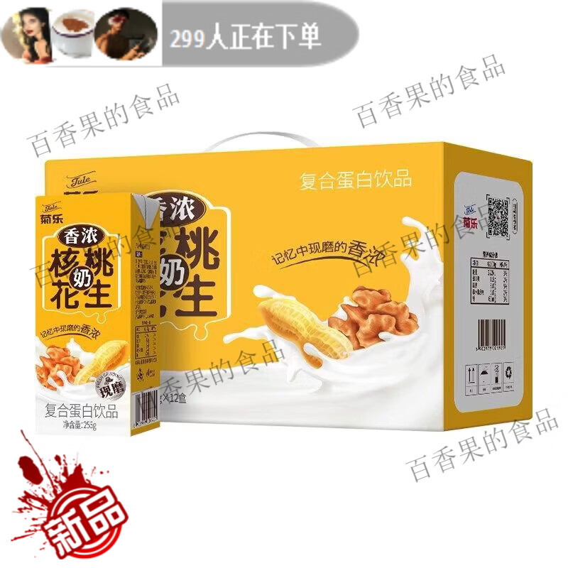 菊樂(lè)店核桃花生奶復(fù)合植物蛋白飲品早餐整箱255g12盒裝正品保障 核桃花生255g