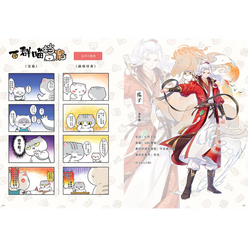 【现货速发】如果历史是一群喵16晚清残晖篇  12345678910-16全套可选 如果西游是一群喵12 西游喵 新作历史科普百科 小学生儿童漫画趣味百科书新书  中国史绘本动漫 如果历史是一群喵16