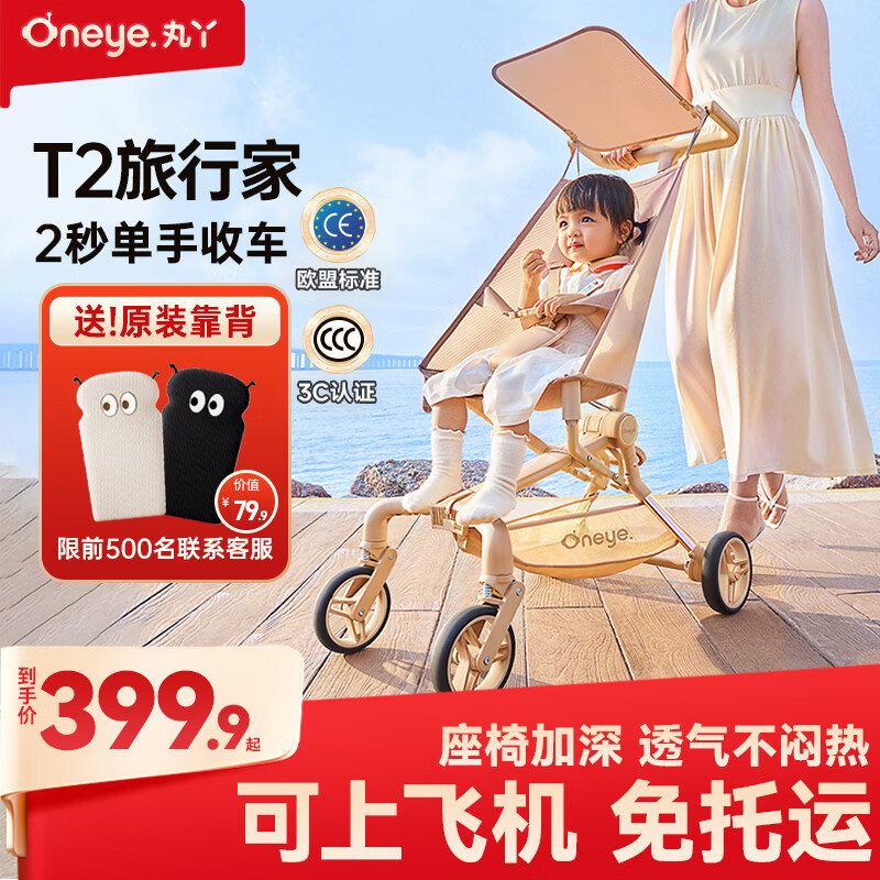 丸丫T2-2旅行家遛娃神器轻便婴儿推车可折叠登飞机火车儿童口袋推车 【T2-2旅行家】老花香槟金