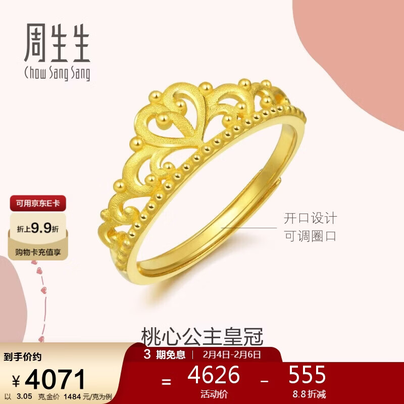 周生生新年足金爱情密语皇冠黄金戒指开口戒金饰品90227R计价00圈3.05克