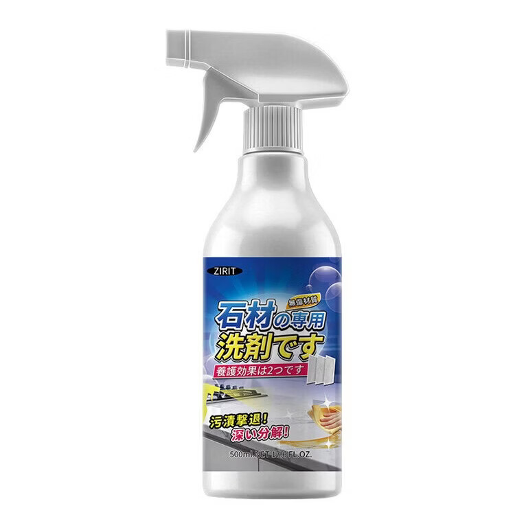 ZIRIT石材清洗剂强力去污大理石清洁剂石英石台面除垢除锈去黄渍家用 2瓶体验装