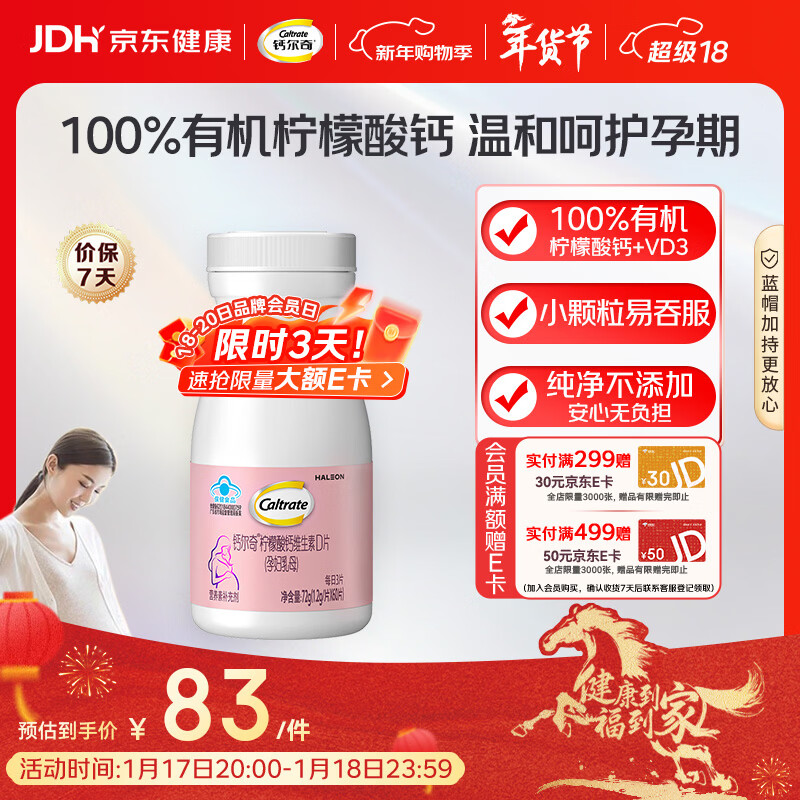 钙尔奇孕妇钙片 备孕成人孕早中晚哺乳期补钙 维生素D3+柠檬酸钙片60片