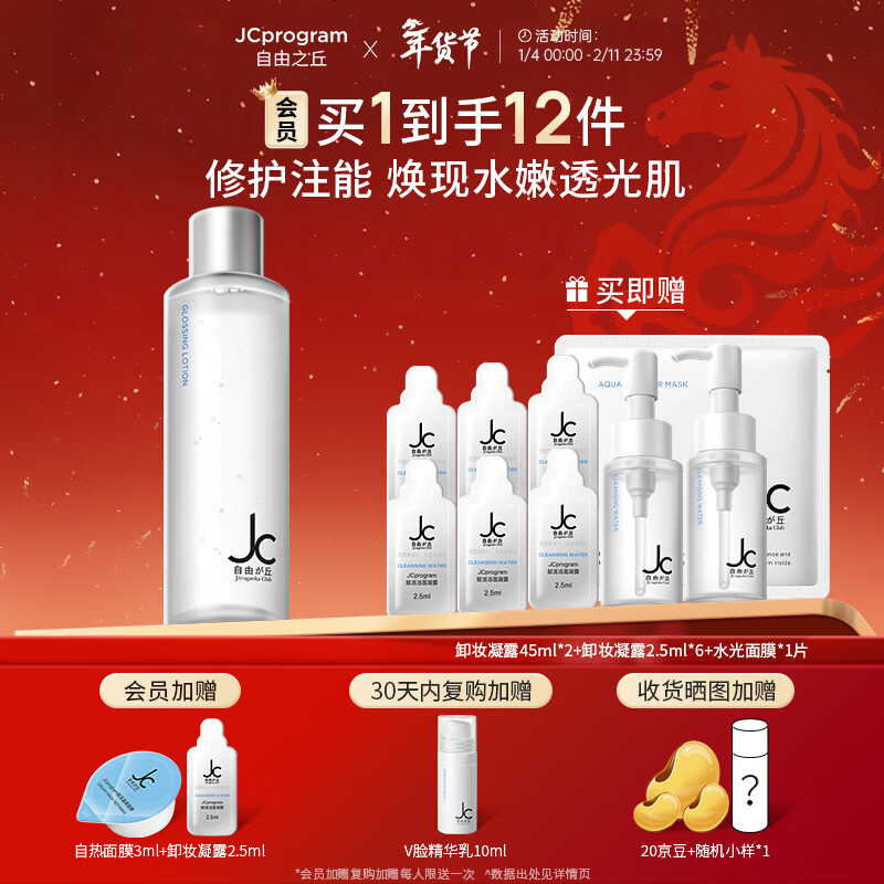 自由之丘嫩肤精粹液保湿补水护肤爽肤水精华水修护敏感肌熬夜提亮新年礼物