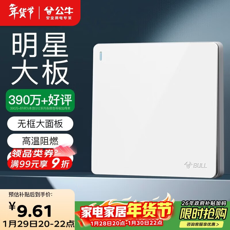 公牛（BULL）开关插座G12系列一开双控开关G12K112象牙白暗装