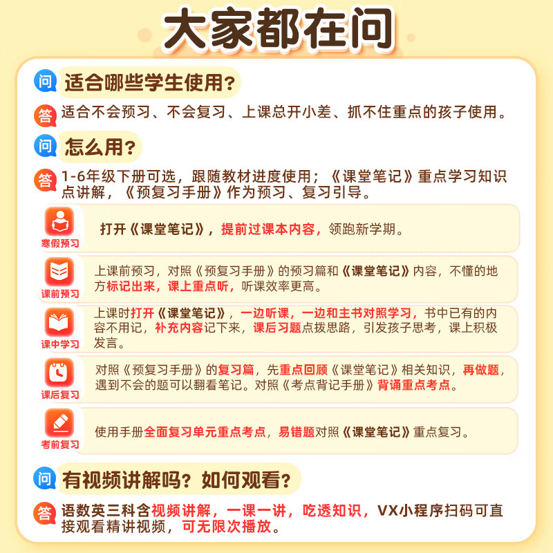 作业帮【2026春 课堂笔记下册】小学1-6年级课堂笔记含2025秋季上册 多版本人教北师苏教外研同步教材精讲语文数学英语小学生课前预习课后复习辅导书 【单本装含赠册】语文(人教版) | 同步新教材 
