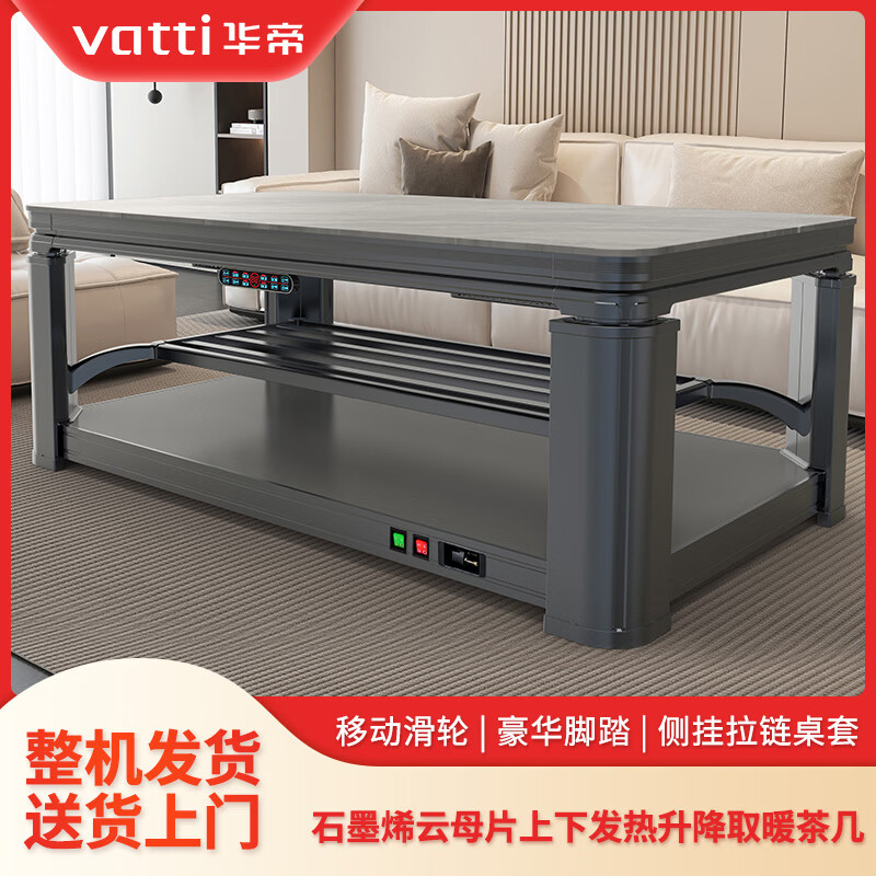 华帝（VATTI）烤火桌 电暖桌 电热取暖桌 取暖茶几烤火炉语音升降轻移动长方形上下发热节能电暖炉取暖炉电炉 H01灰-1.32*0.72米-固定中层脚踏
