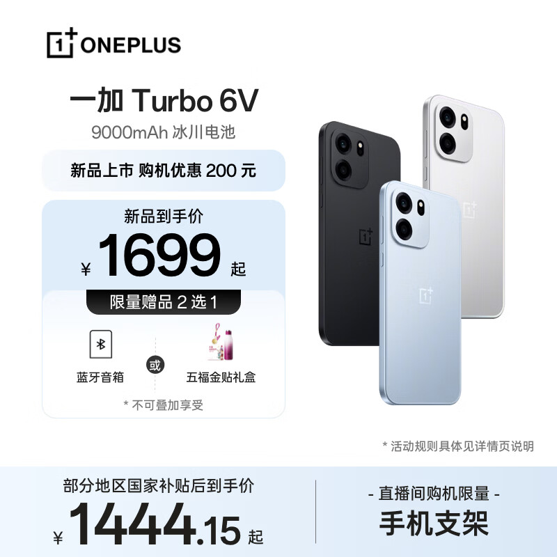 OnePlus Turbo 6V �ֻ� ��η�� 8+256G 1444.15Ԫ