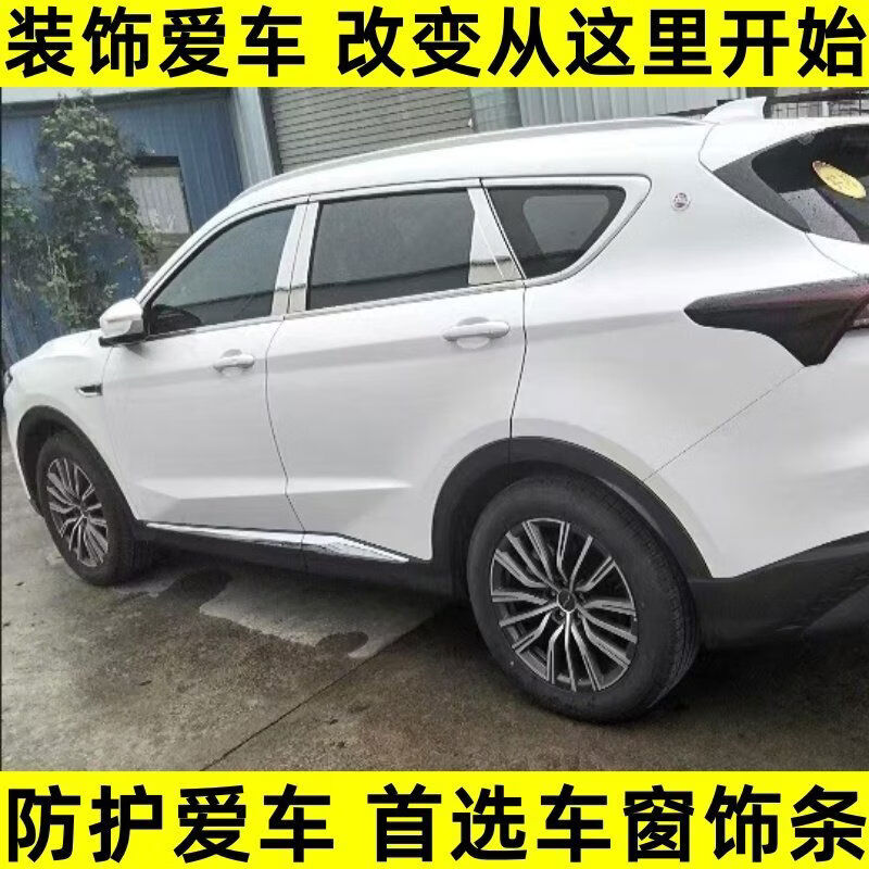 丽田捷途X70PLUS车窗饰x70plus车窗亮不锈钢车窗中柱装饰配件 捷途X70PLUS上窗+中柱16