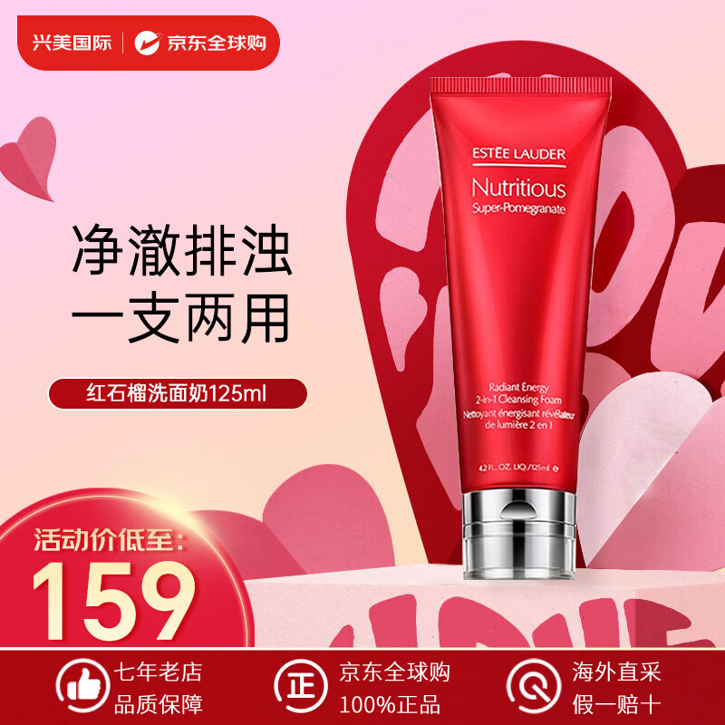 雅诗兰黛Esteelauder红石榴洗面奶泡沫洁面乳 清洁卸妆泥膜 生日礼物女 红石榴洗面奶125ml