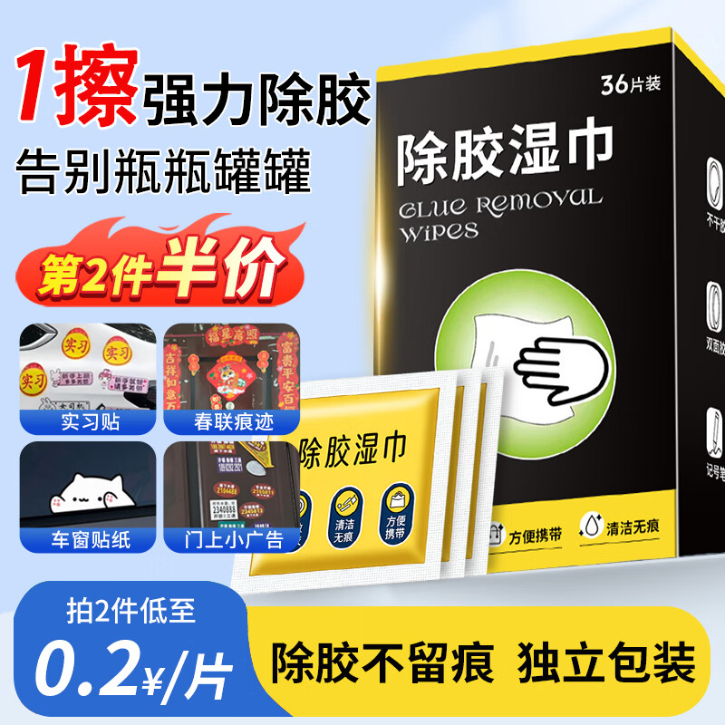 ZiBeak除胶湿巾清洁剂强力去污去胶去除黏胶带粘痕玻璃不伤漆面万能家用