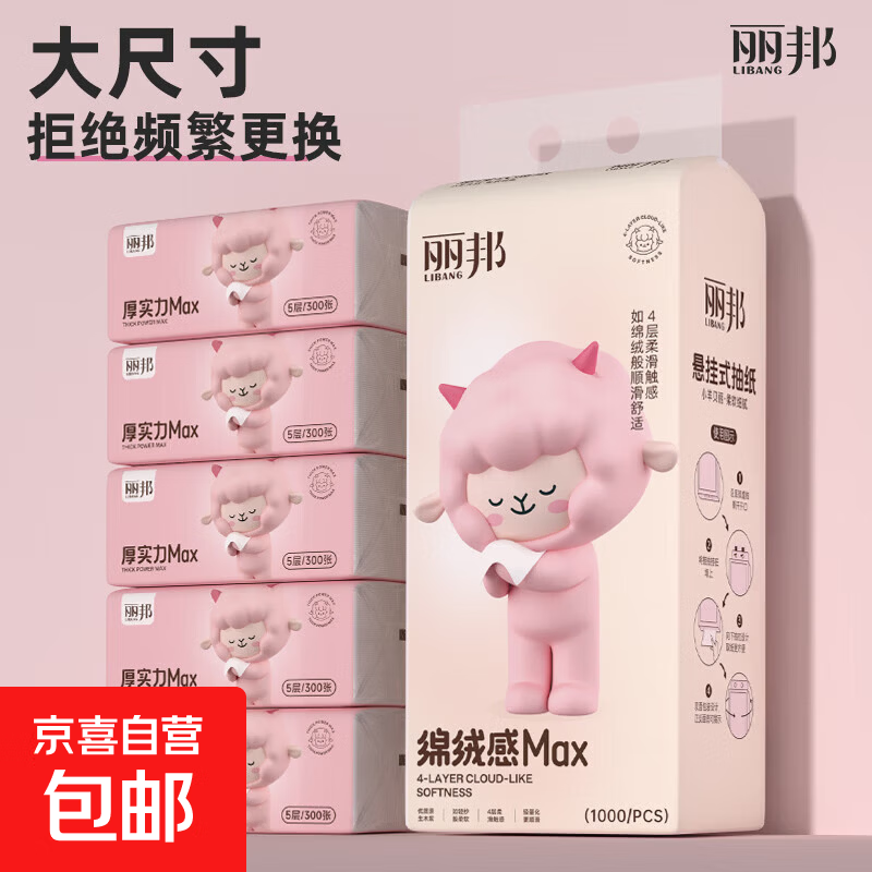 丽邦1000张挂抽悬挂式大包抽纸 原生木浆四层加厚擦手纸 4层 250抽 * 1提