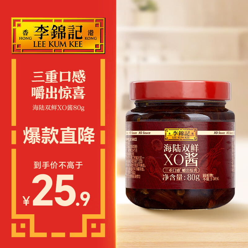 李锦记 海陆双鲜XO酱80g 三重口感 嚼出惊喜 干贝火腿褐虾海鲜 京东专供