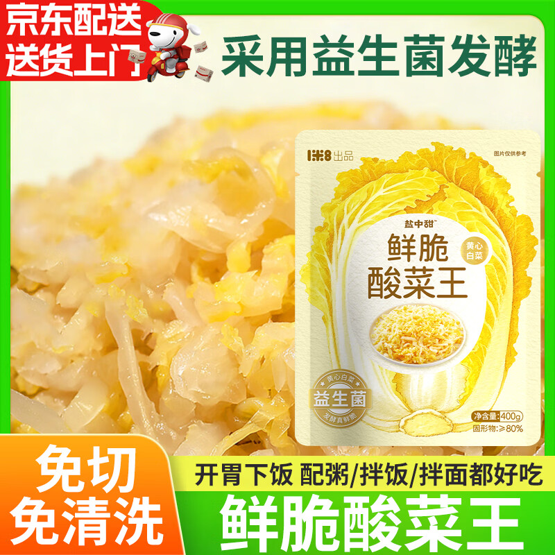 盒马X盐中甜拌饭酸菜王青花椒味红油味黄心白菜鲜脆爽口炒菜佐餐拌饭 黄心白菜鲜脆酸菜王400g*1袋