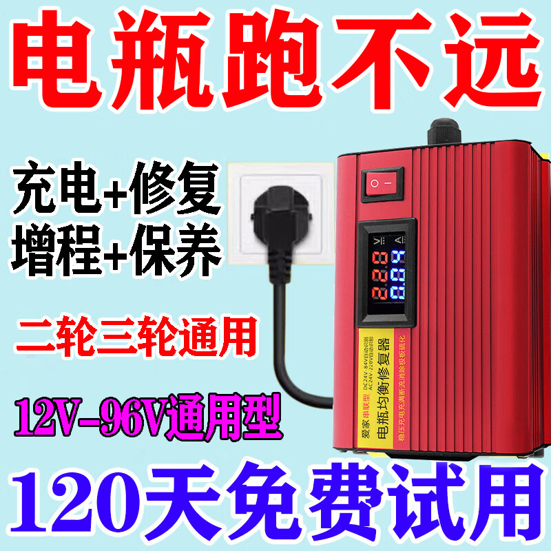 电动车电瓶修复器正品保护通用智能脉冲稳压器自动一键激活电瓶 2026款电瓶修复器【旗舰款】 京东折扣/优惠券