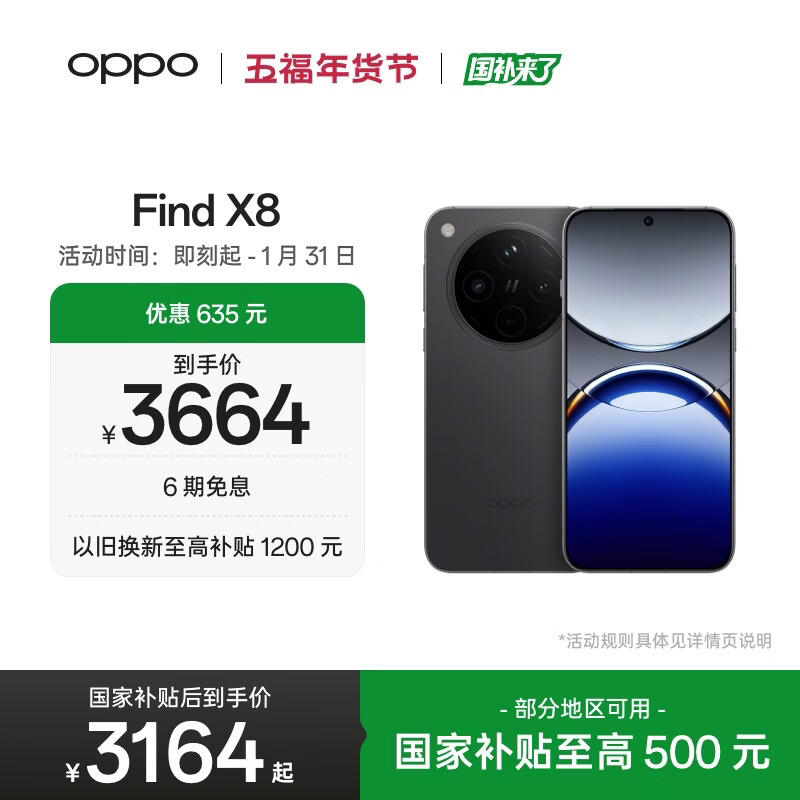 OPPO Find X8 12GB+512GB 星野黑 无影抓拍 超轻薄直屏 天玑9400 AI一键问屏 5630mAh  5G手机
