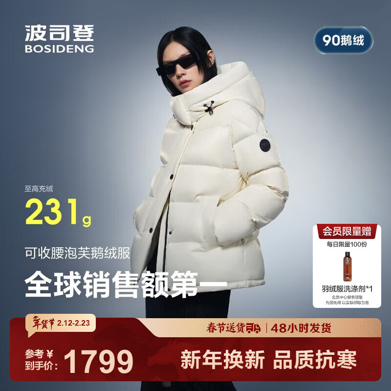 波司登（BOSIDENG）25年新款泡芙90鹅绒羽绒服女商场热卖同款外套B250243116 【店长推荐】幻境白8625 M 165/88A充绒量191g 体重约110-120斤