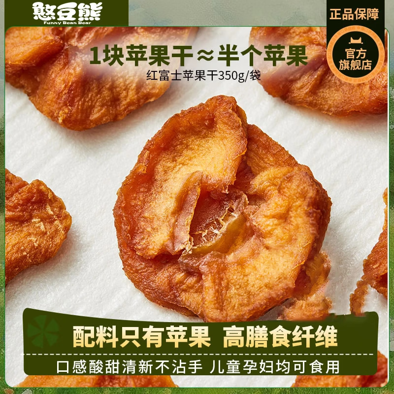 憨豆熊红富士厚切鲜蒸苹果干250g 配料只有苹果蜜饯健康零食